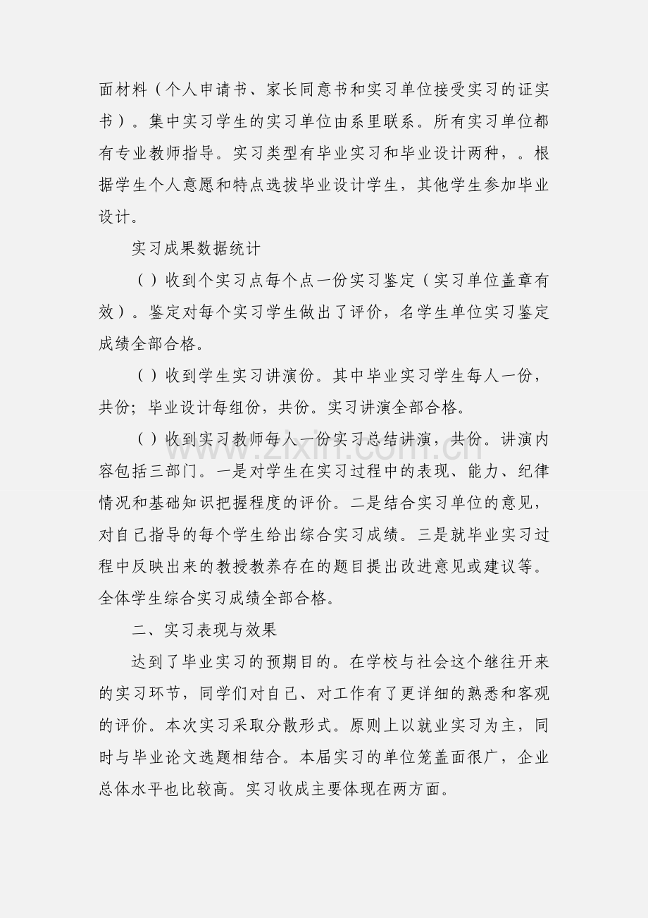 毕业生实习报告范文.docx_第2页