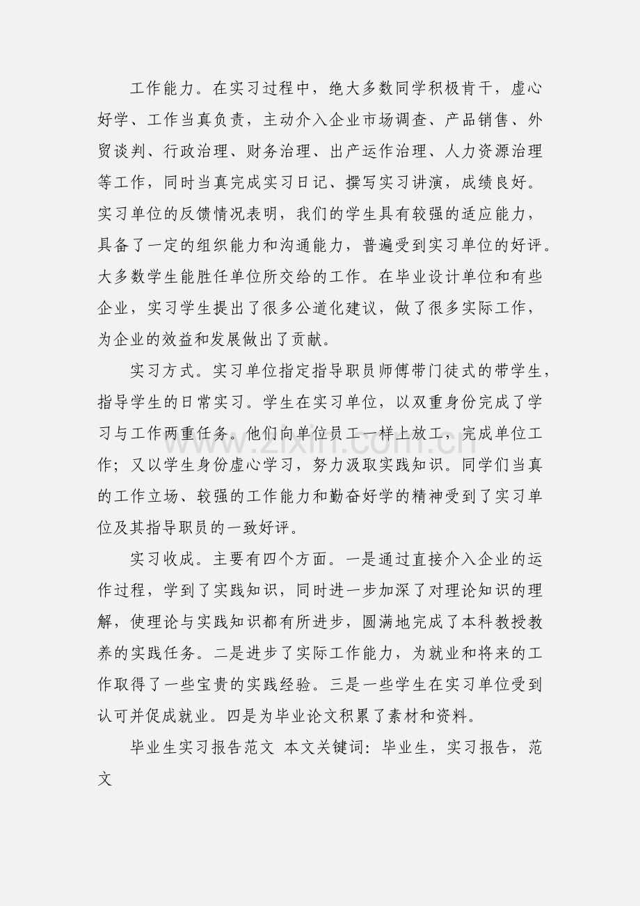 毕业生实习报告范文.docx_第3页