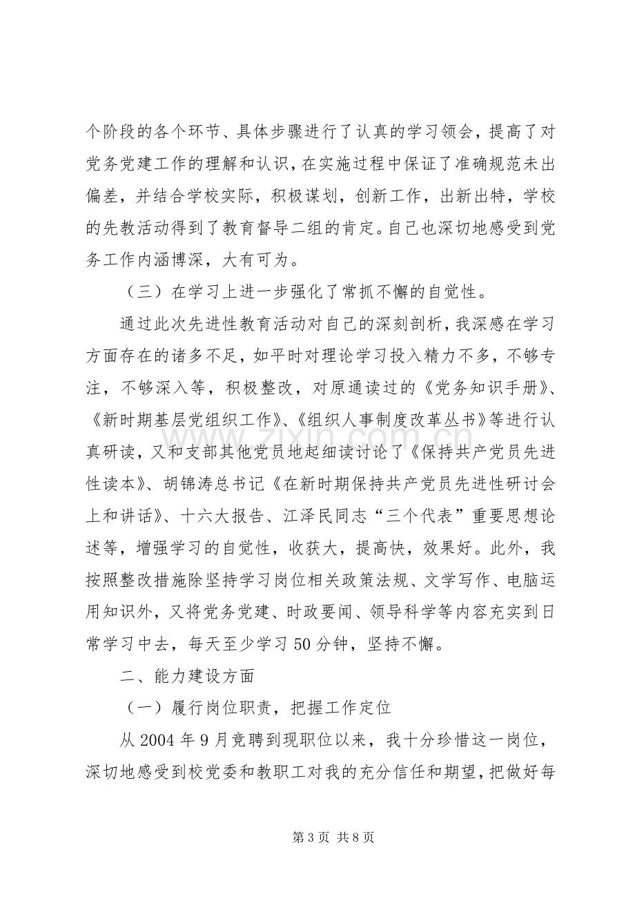 学校党办组织人事工作者的述职报告.docx_第3页