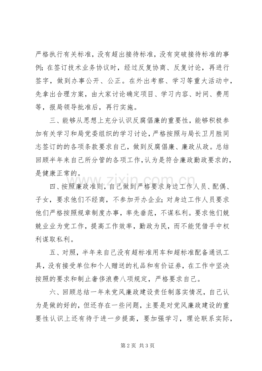 管理局局长述职报告.docx_第2页