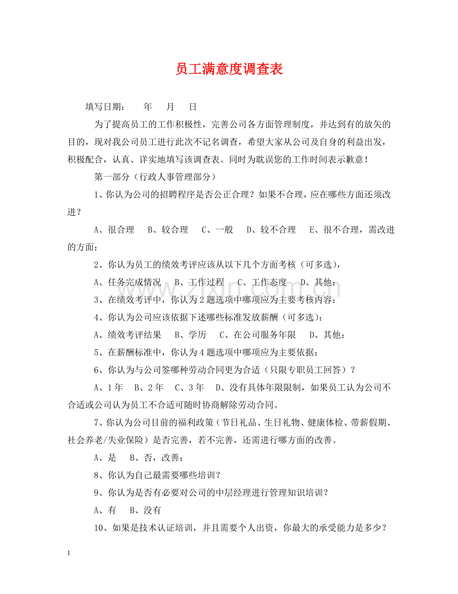 员工满意度调查表 .doc_第1页