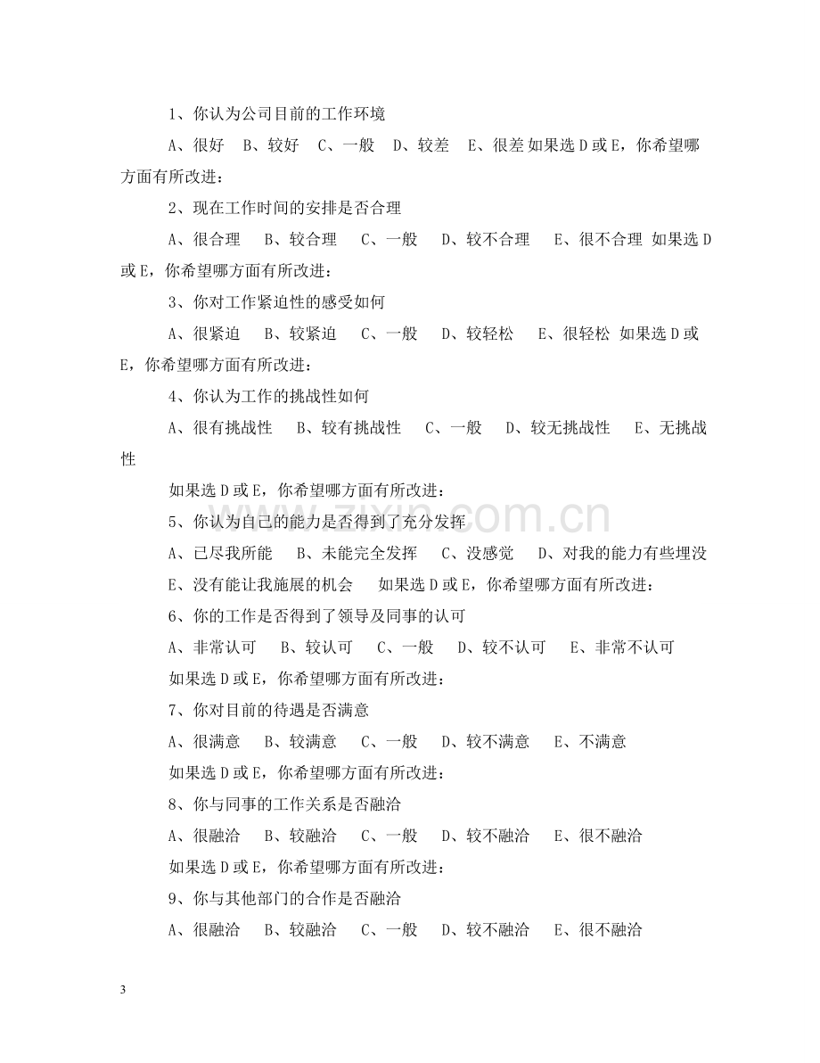 员工满意度调查表 .doc_第3页