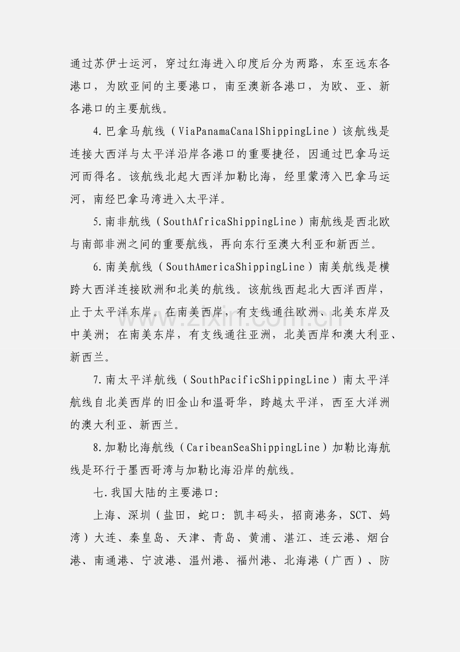 货代业务培训心得.docx_第3页