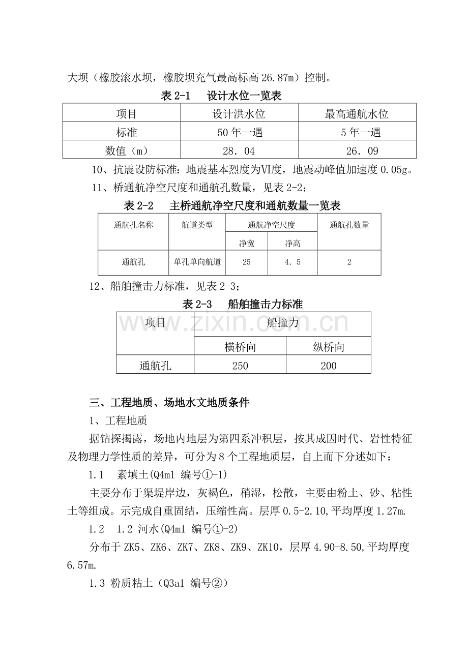 大桥工程实施性施工组织设计范本.docx_第3页