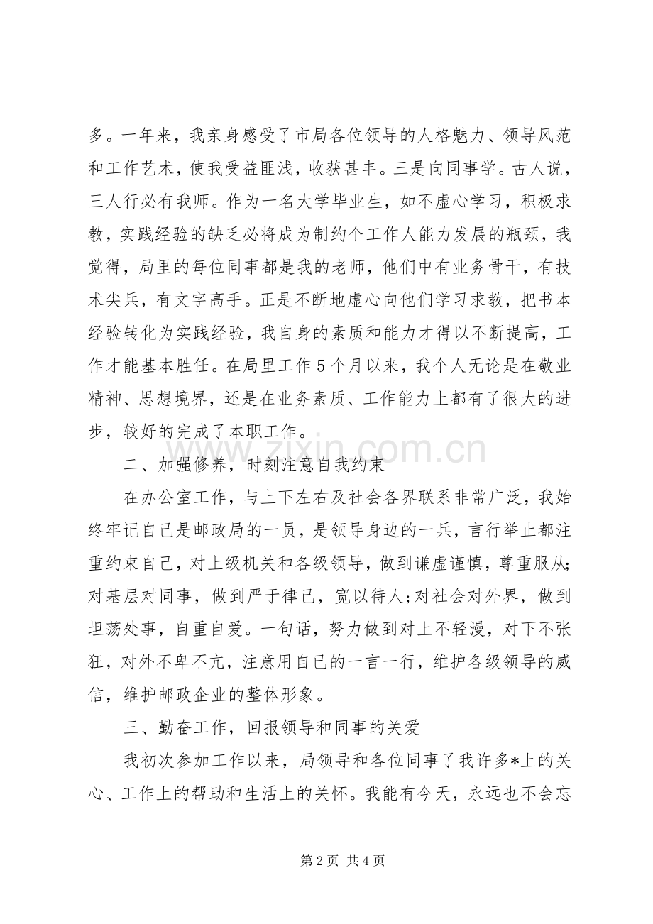 办公室秘书述职报告书.docx_第2页