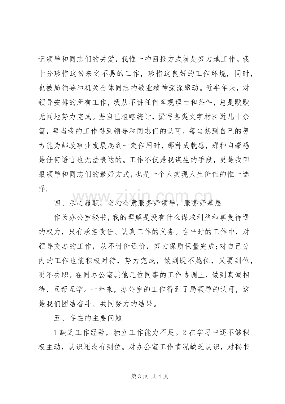 办公室秘书述职报告书.docx_第3页