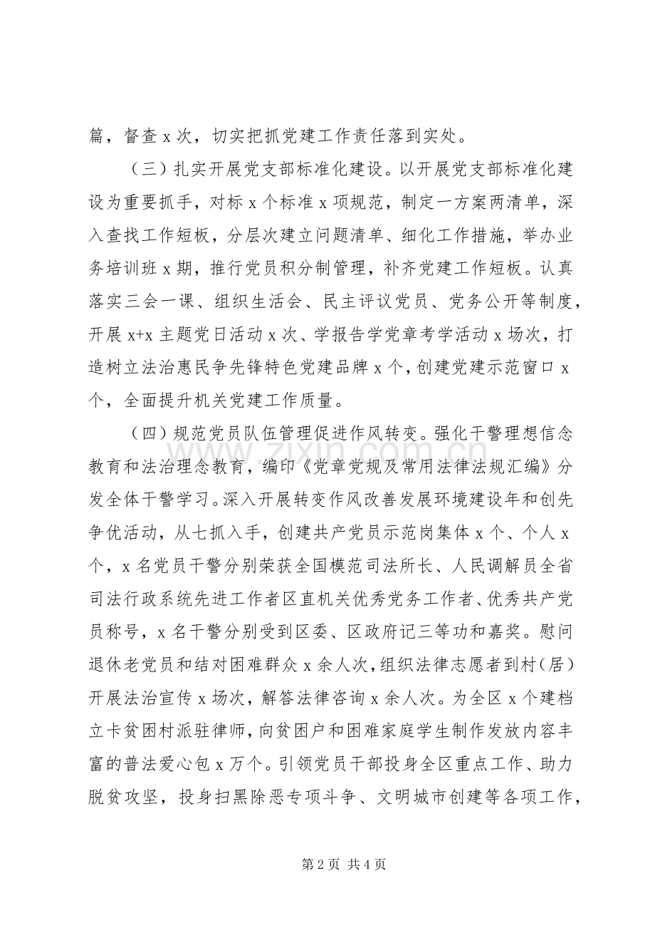 书记抓基层党建工作述职报告(司法局).docx_第2页