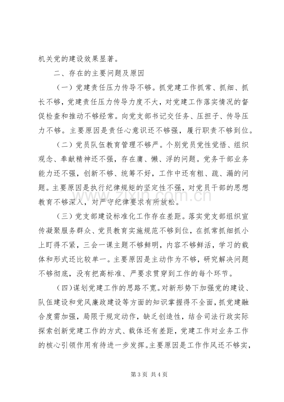 书记抓基层党建工作述职报告(司法局).docx_第3页