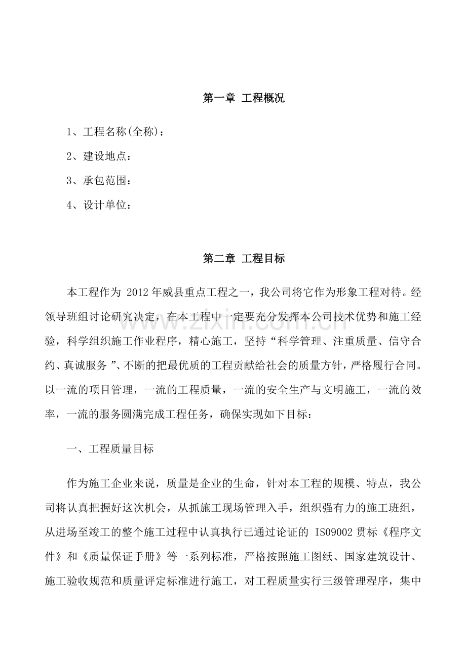 园林绿化施工方案(全)修改.docx_第1页