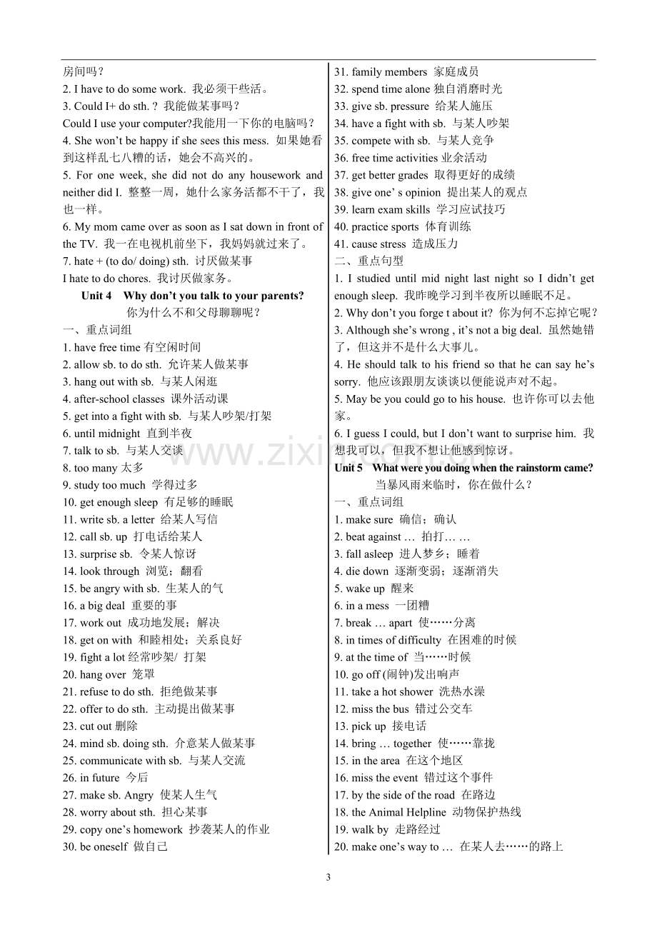 八年级下册知识点汇总.doc_第3页