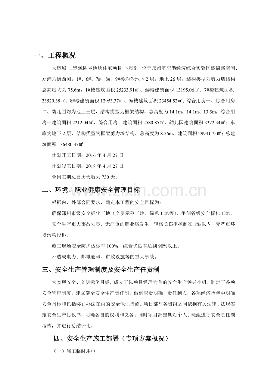 安全施工组织方案培训资料.docx_第2页