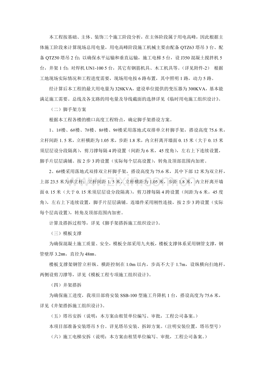 安全施工组织方案培训资料.docx_第3页