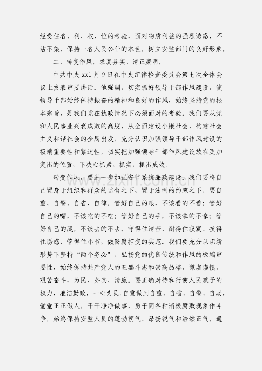 双转双促活动的心得体会(多篇).docx_第3页