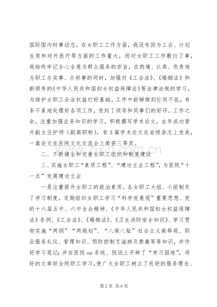 医院工会副主席述职报告.docx_第2页