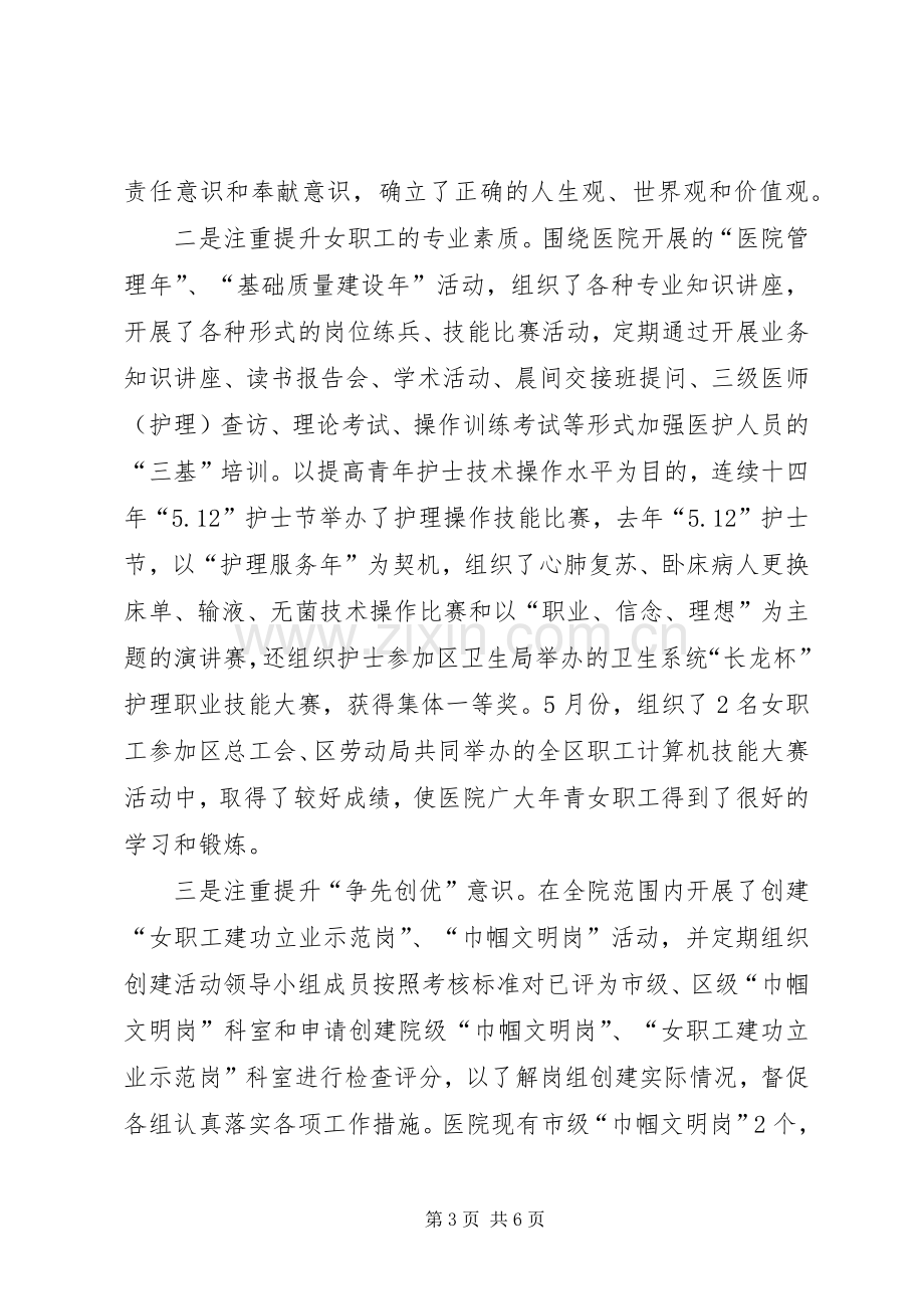 医院工会副主席述职报告.docx_第3页