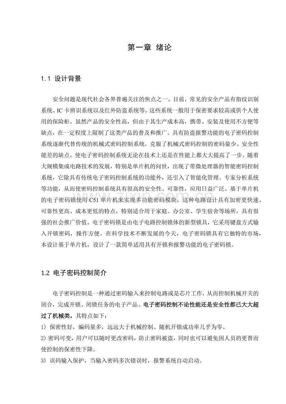 基于单片机的电子密码锁设计.docx_第3页