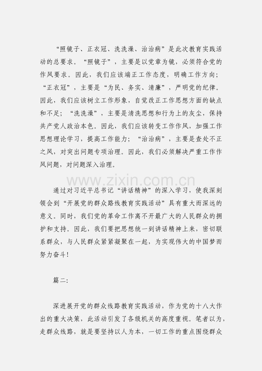 学习党的群众路线心得体会范文.docx_第2页