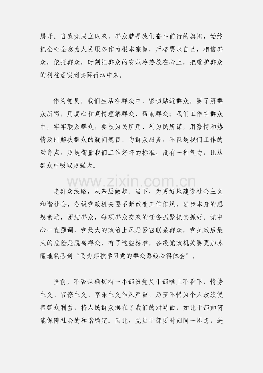 学习党的群众路线心得体会范文.docx_第3页