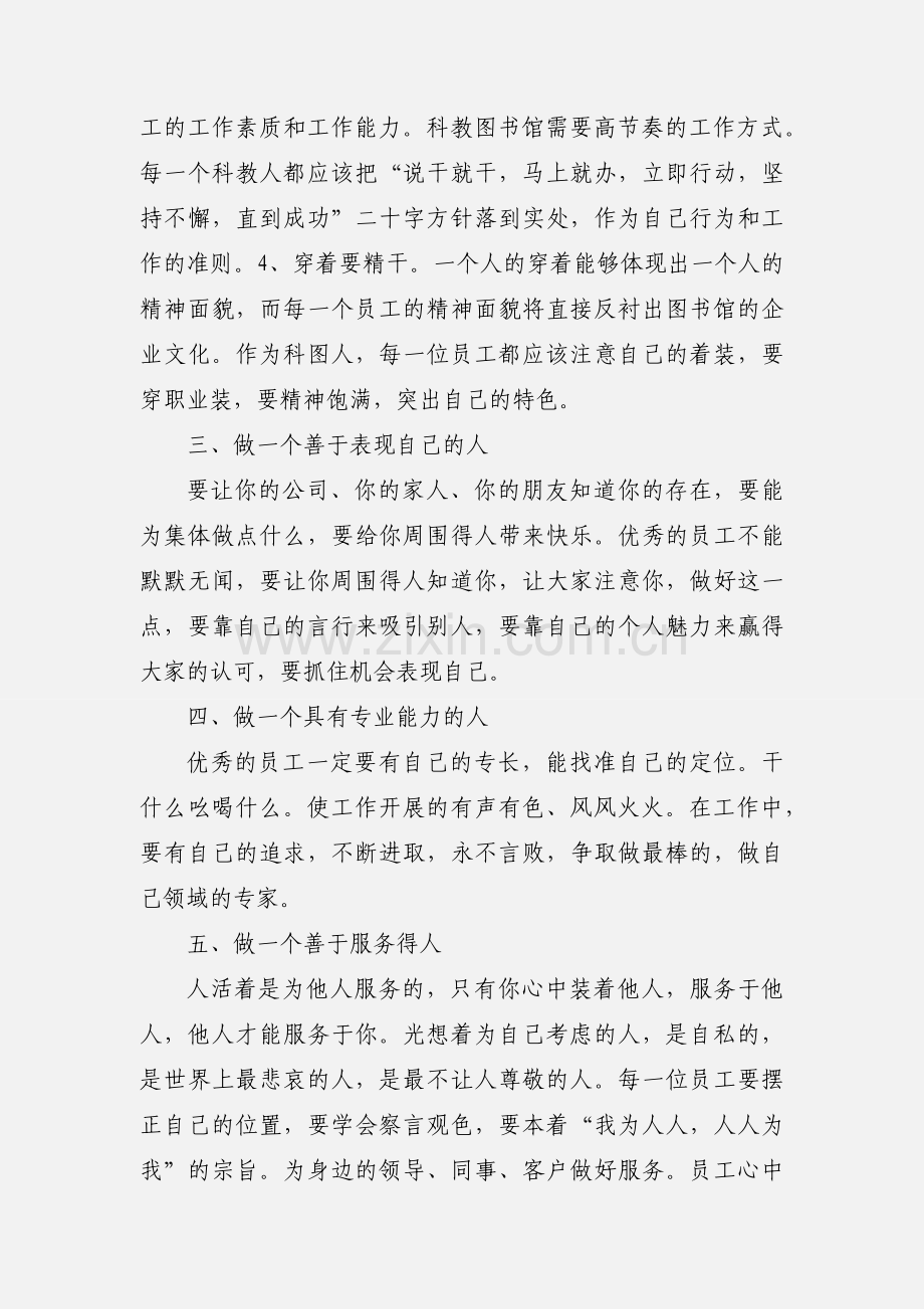 成功从优秀员工做起心得体会.docx_第2页