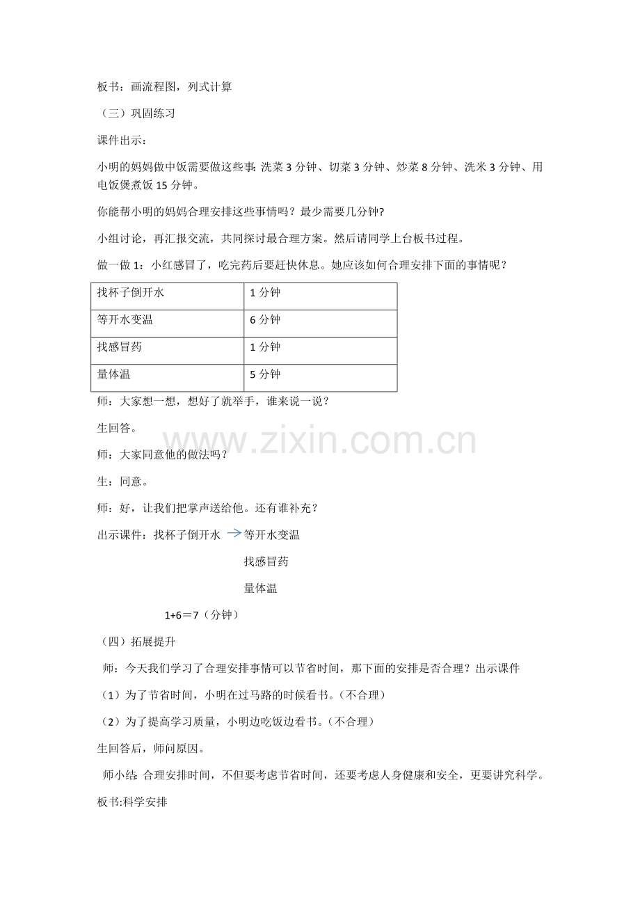 小学人教四年级数学数学广角---合理安排时间.docx_第3页