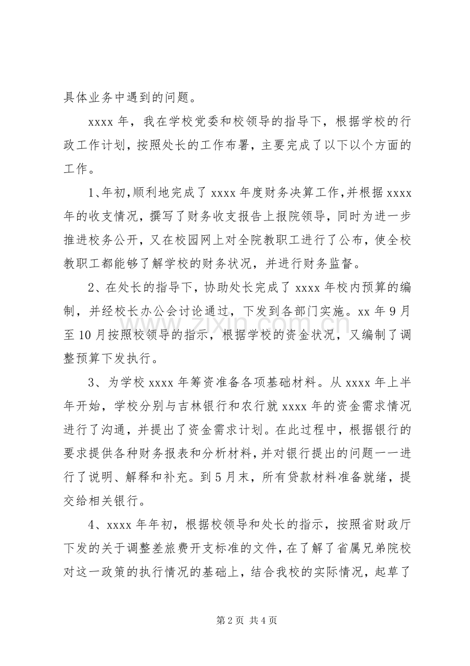 财务处副处长述职报告.docx_第2页