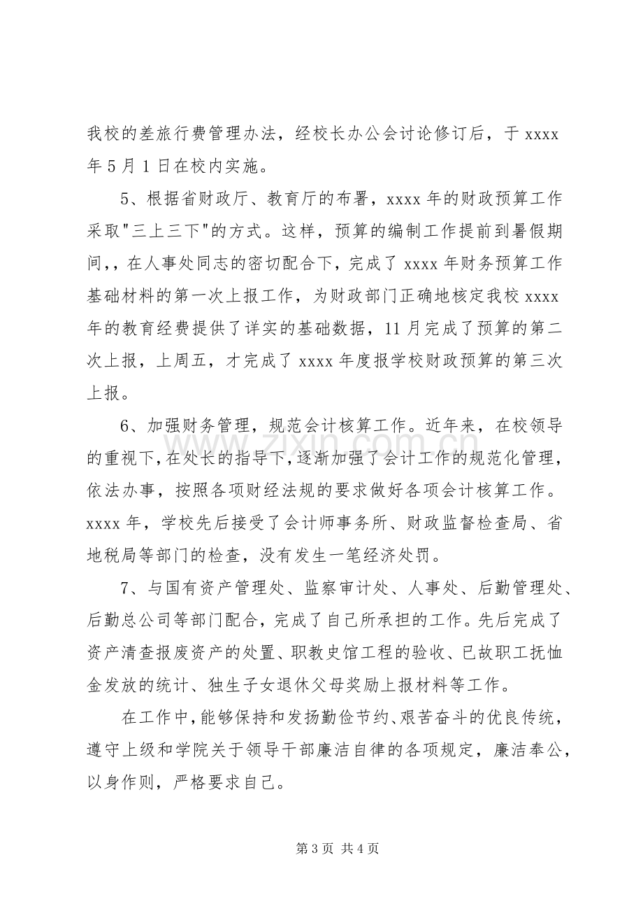 财务处副处长述职报告.docx_第3页