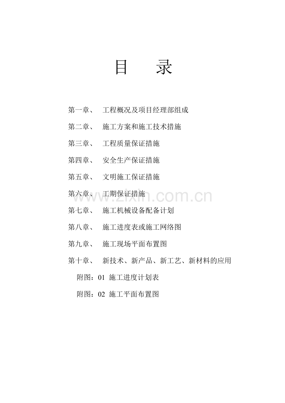 卤阳湖垃圾填埋场封场工程施工组织设计(中).docx_第1页