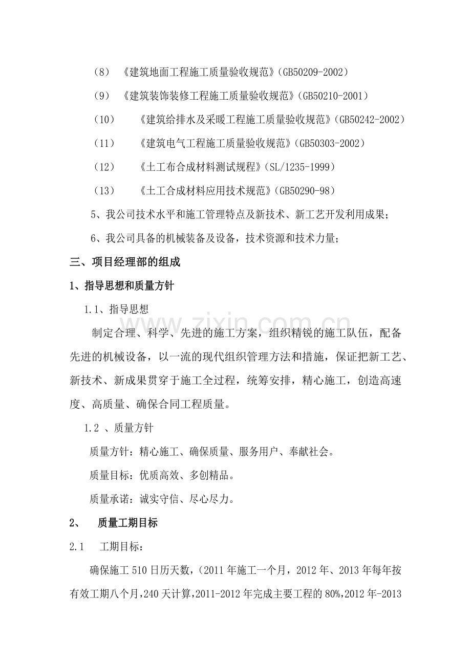 卤阳湖垃圾填埋场封场工程施工组织设计(中).docx_第3页