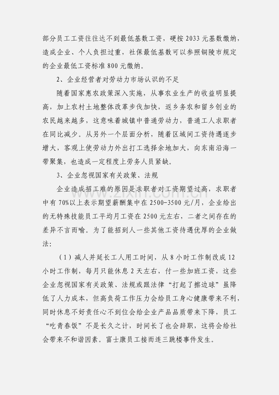 民营企业招工难问题民情调研报告.docx_第3页