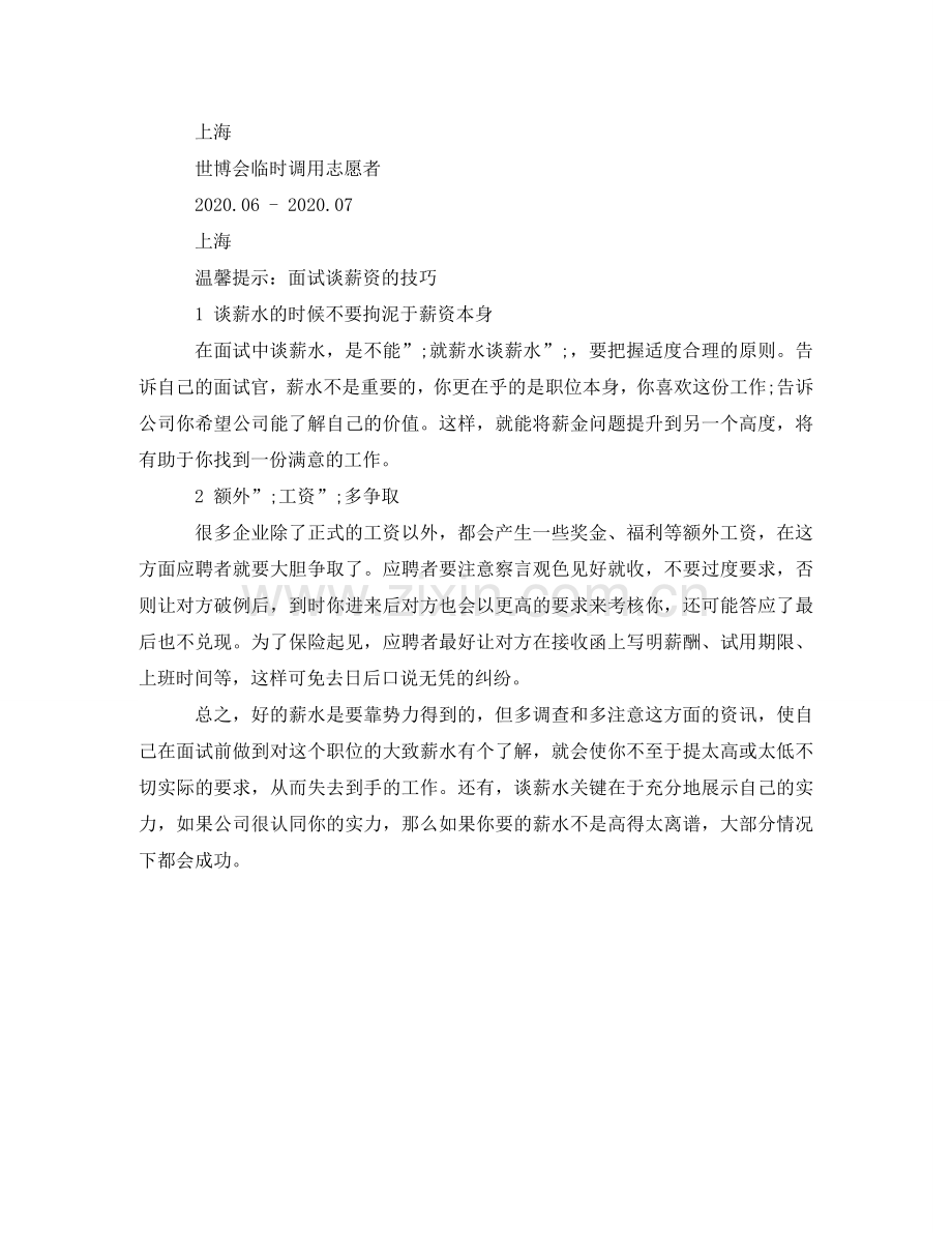 游戏音乐师个人简历模板 .doc_第3页