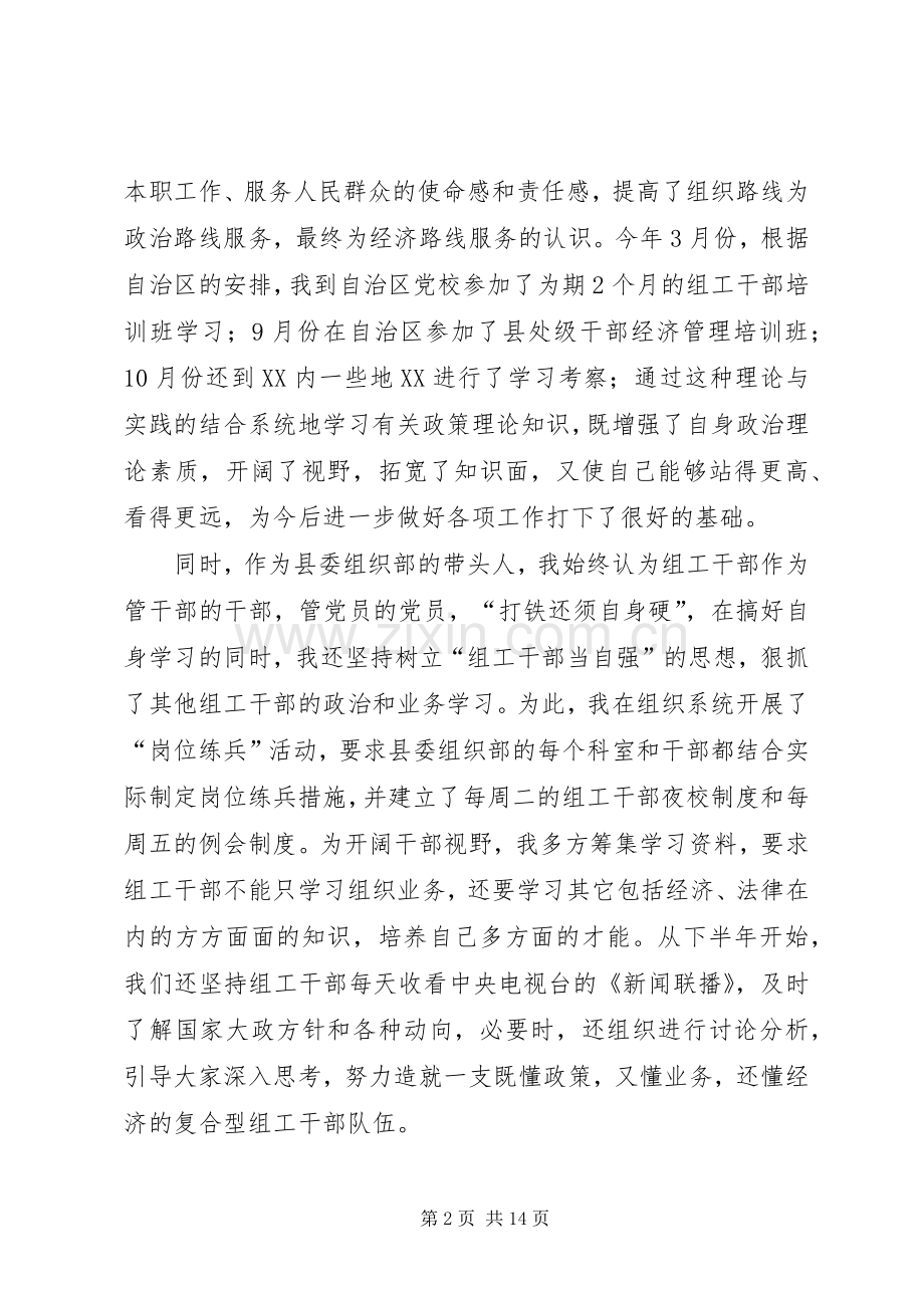 县委组织部长年终述职述廉报告.docx_第2页