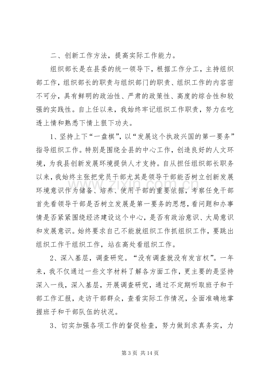 县委组织部长年终述职述廉报告.docx_第3页