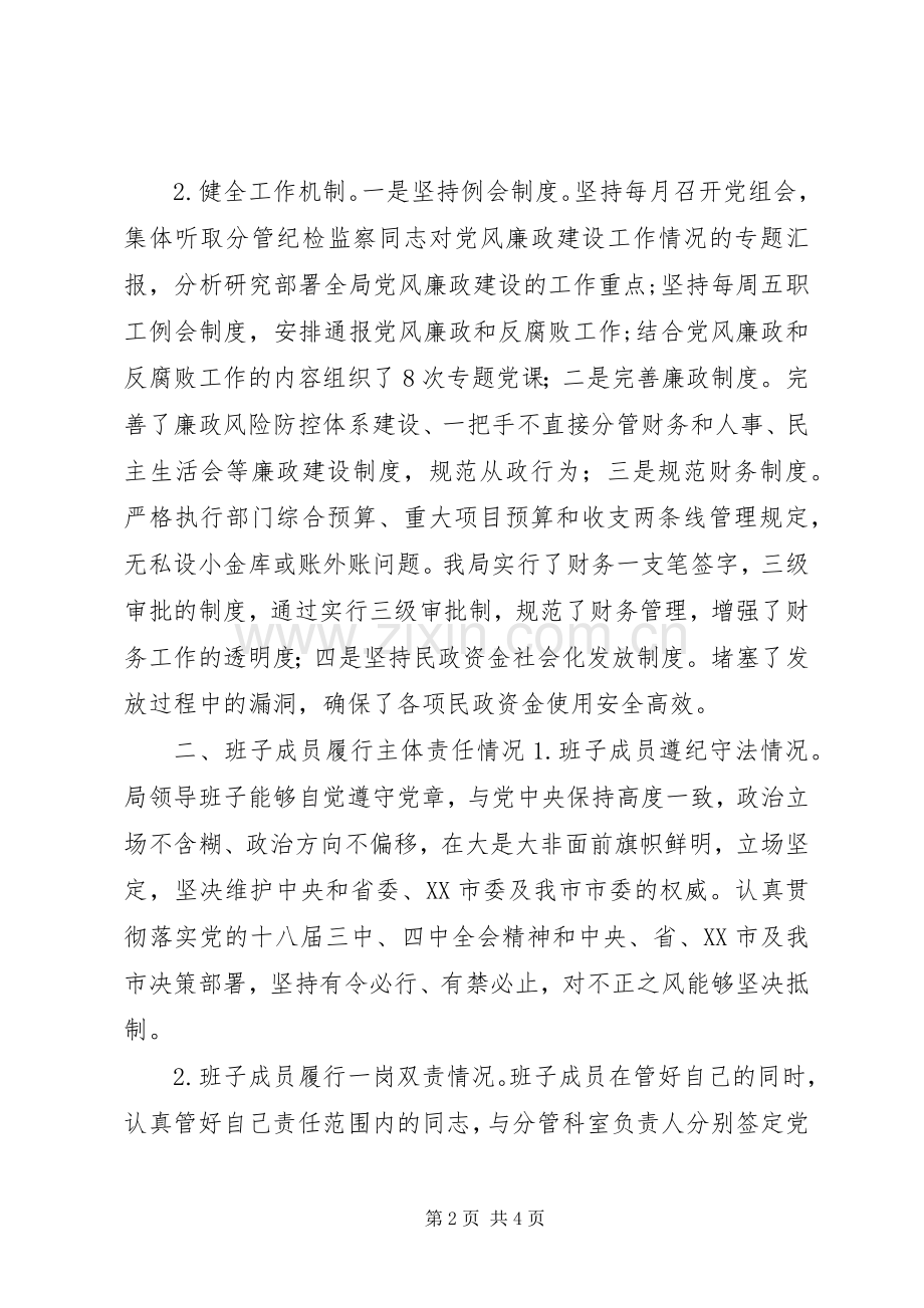 XX年度民政局党政领导班子述责述廉报告.docx_第2页