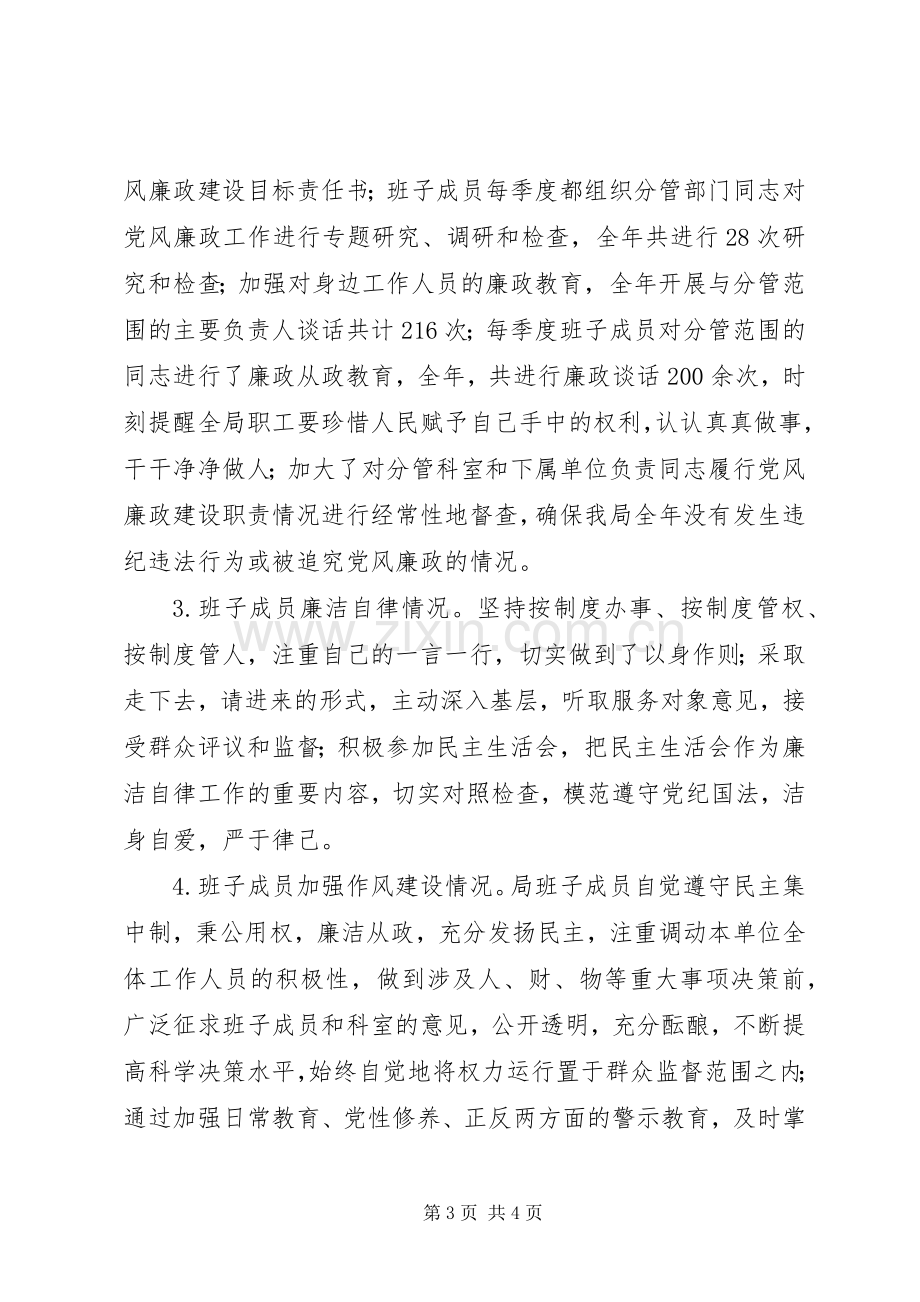 XX年度民政局党政领导班子述责述廉报告.docx_第3页