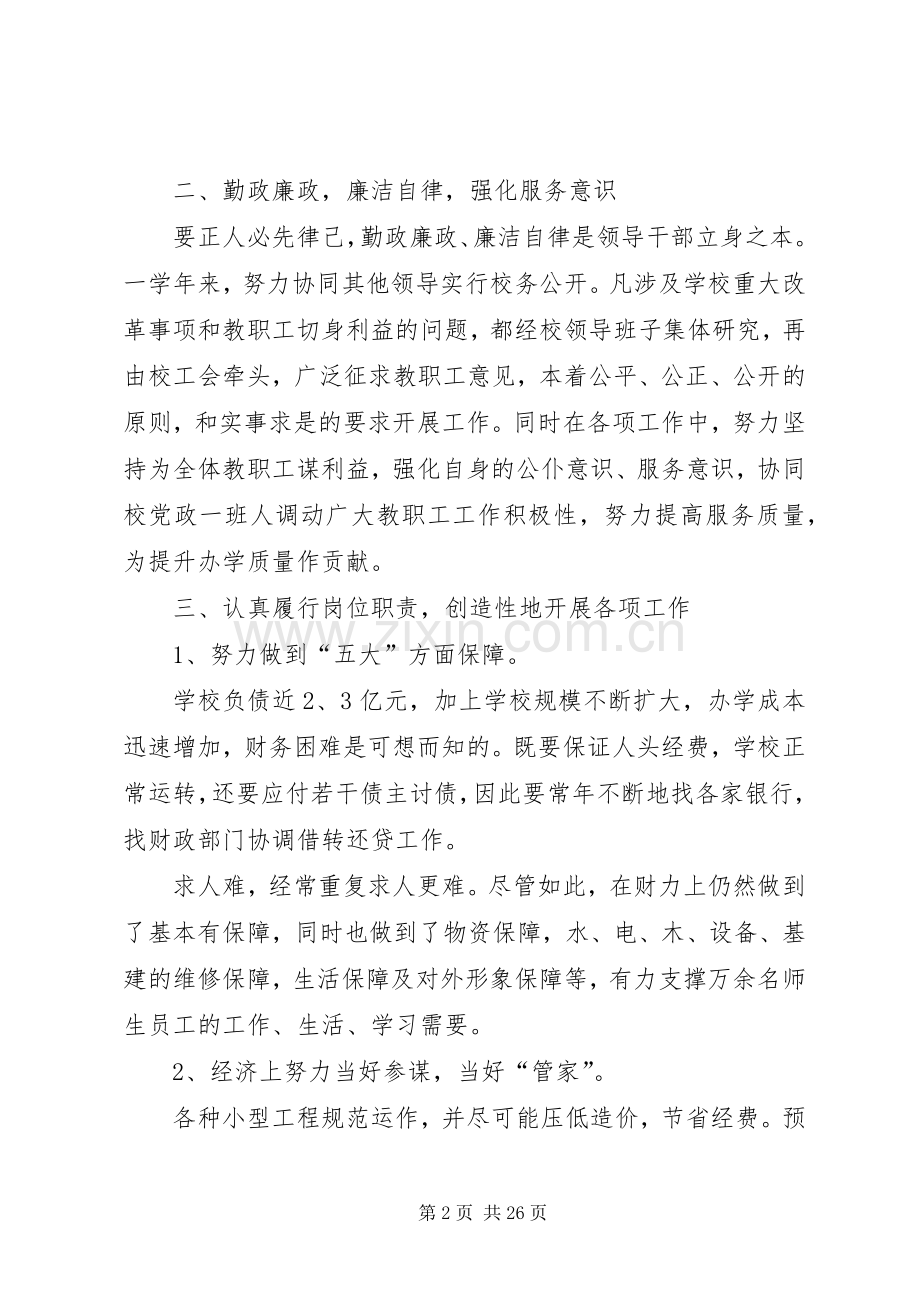 关于年终个人述职报告6篇.docx_第2页