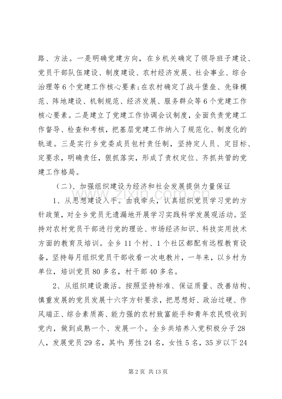 乡镇基层党建述职报告范文.docx_第2页