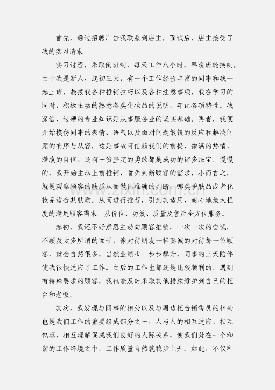 超市营业员暑期实习报告.docx_第2页