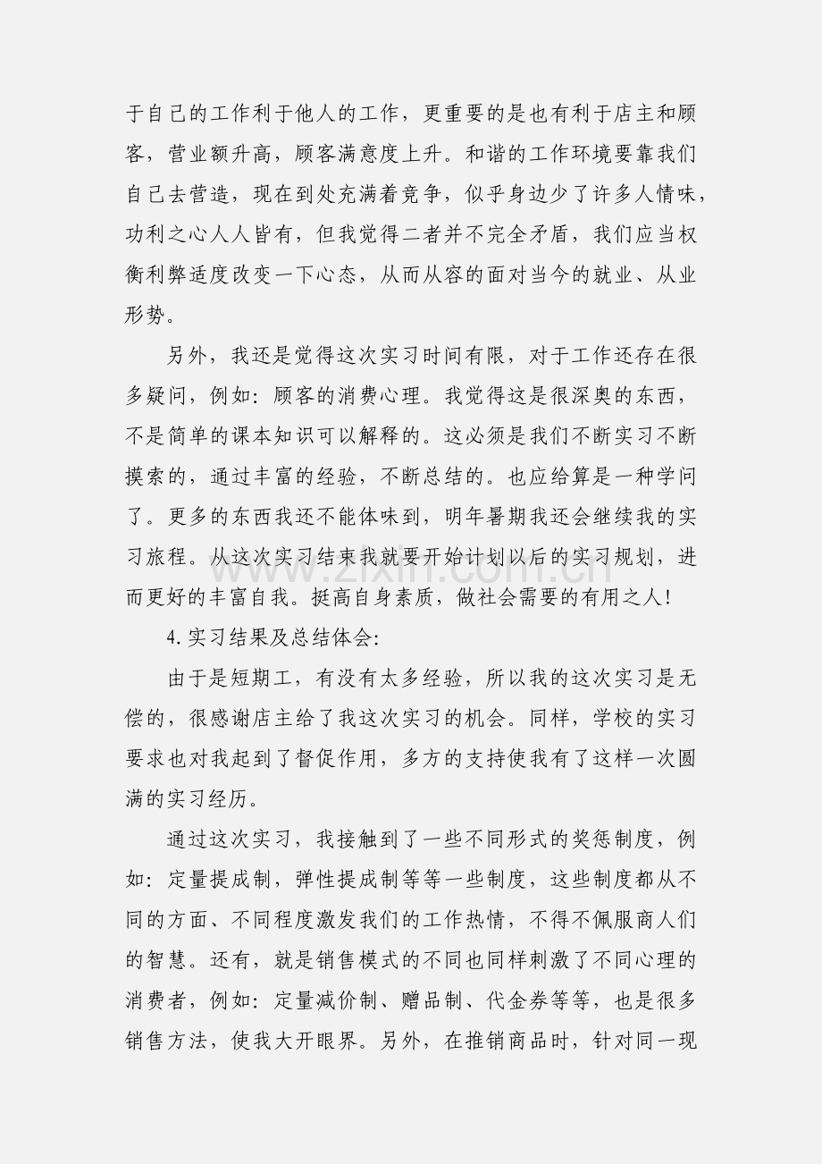 超市营业员暑期实习报告.docx_第3页