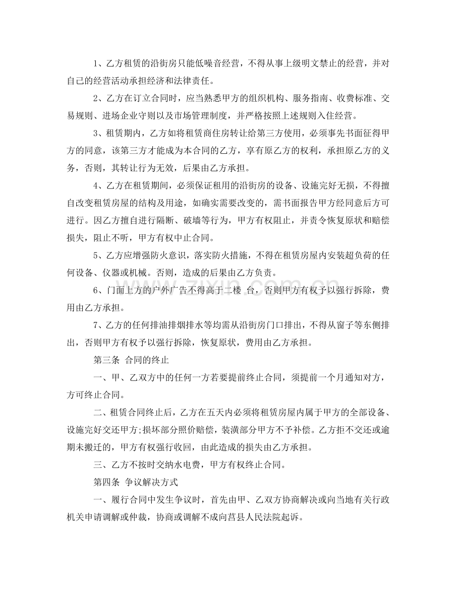 商用房租赁合同 .doc_第2页