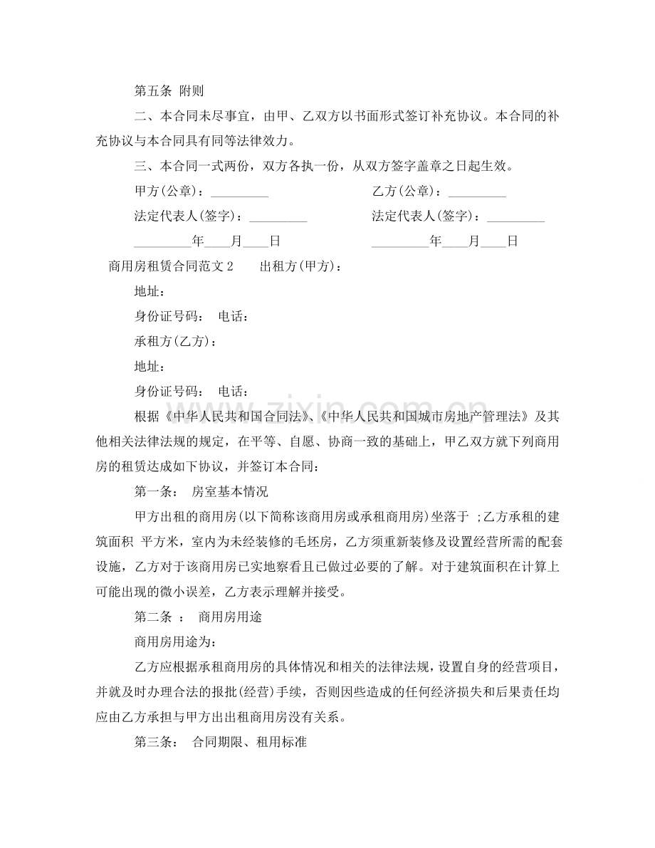 商用房租赁合同 .doc_第3页