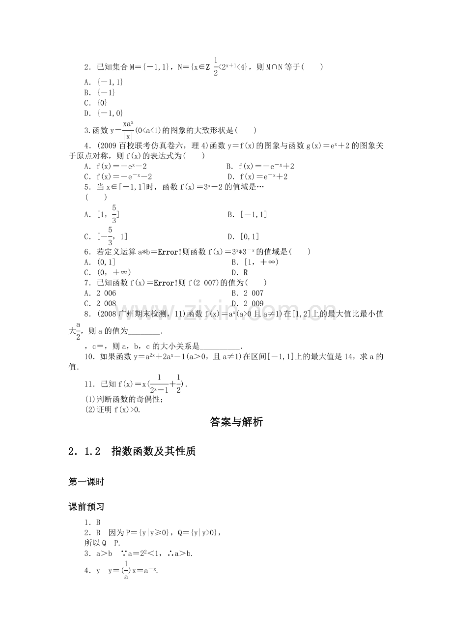 数学人教版A必修1同步训练：212指数函数及其性质第1课时附答案 .doc_第2页