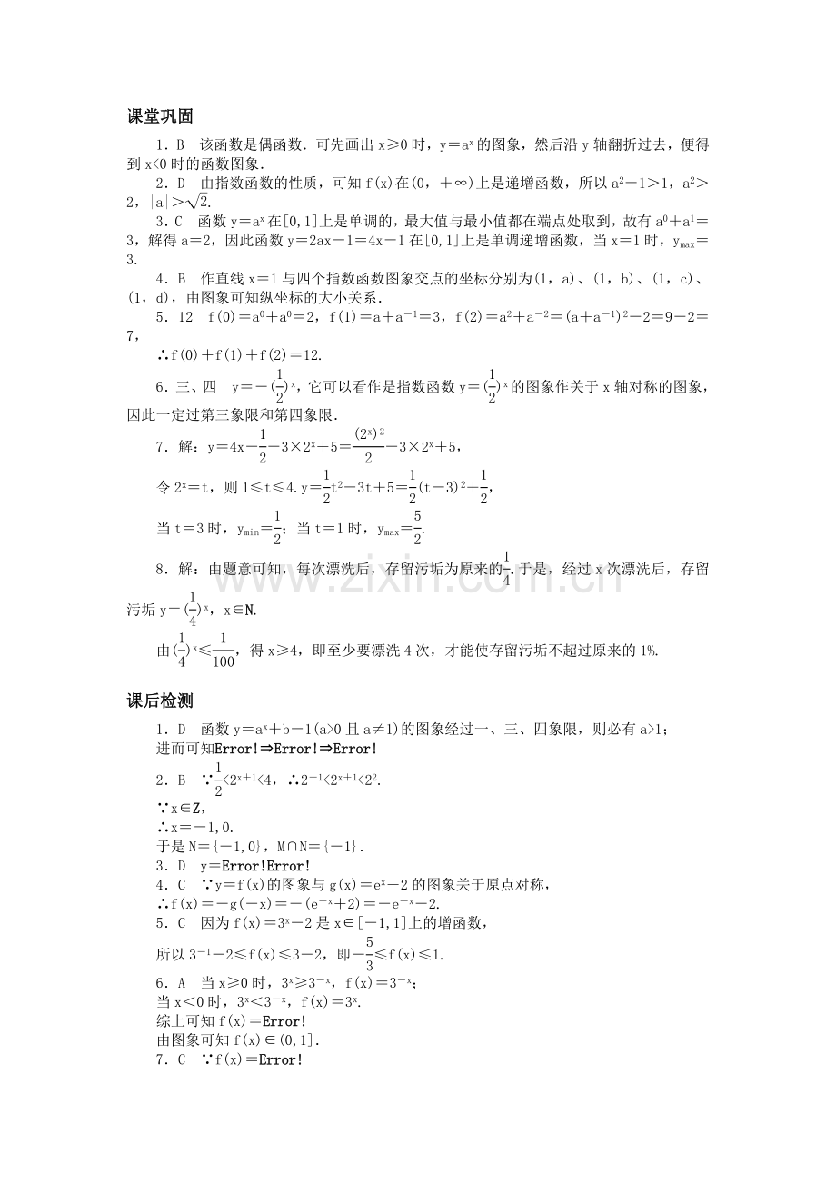 数学人教版A必修1同步训练：212指数函数及其性质第1课时附答案 .doc_第3页