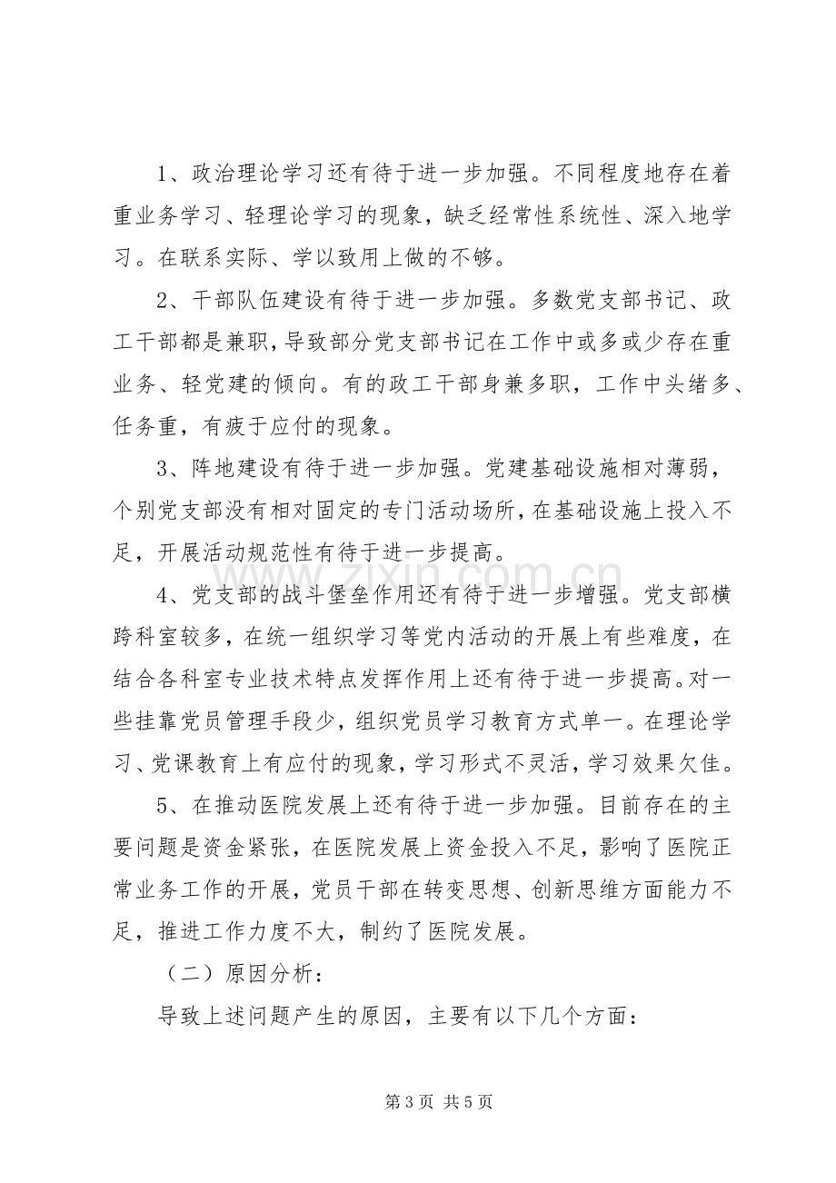 医院党组织书记抓基层党建述职评议考核述职报告.docx_第3页