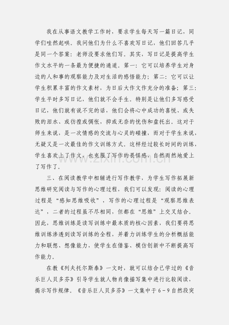 初中语文作文教学的几点心得.docx_第2页