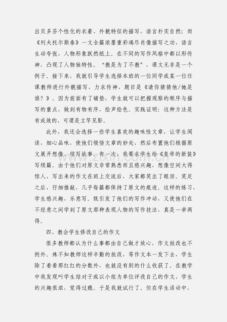 初中语文作文教学的几点心得.docx_第3页