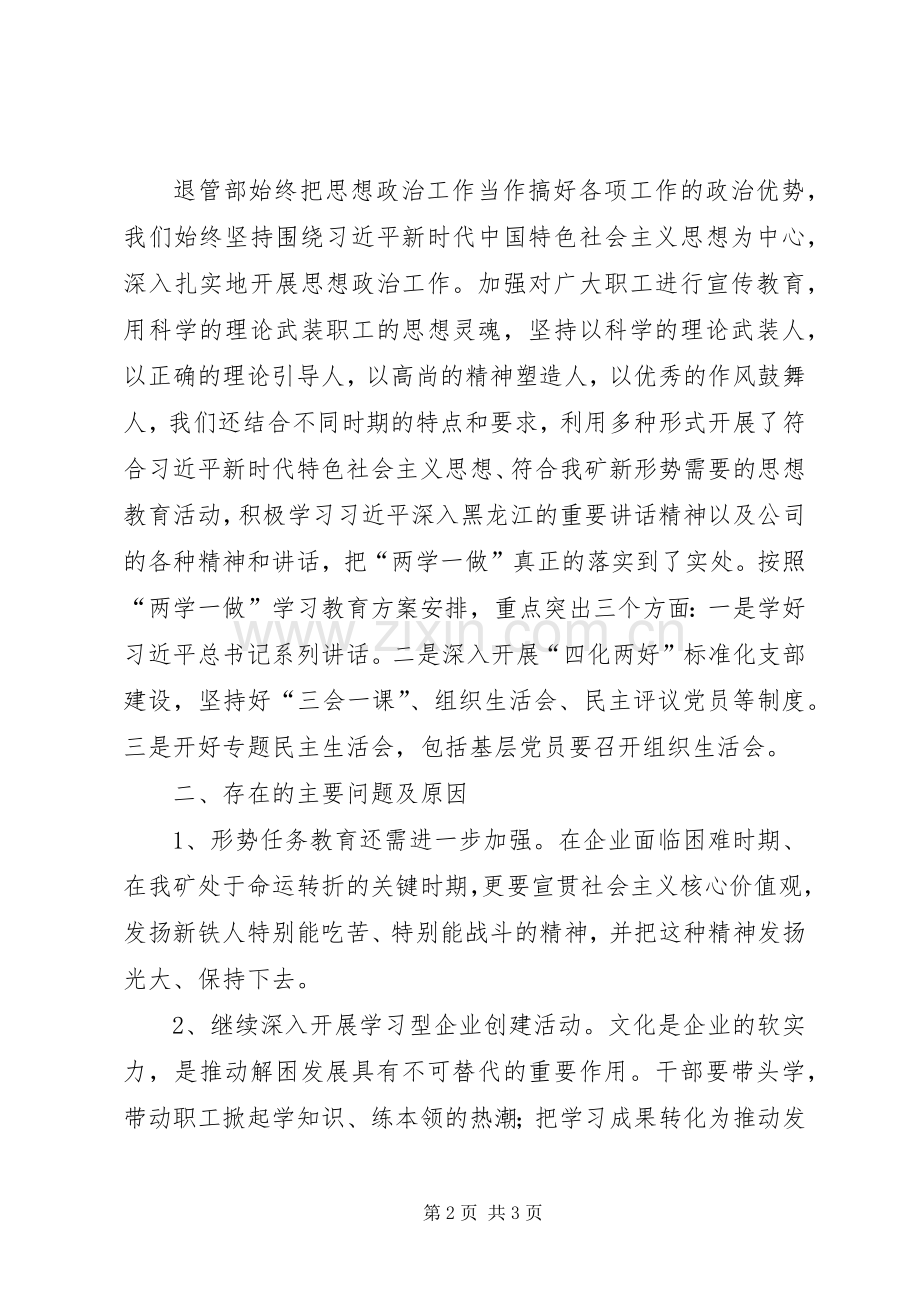 煤矿退管部党支部书记述职报告.docx_第2页