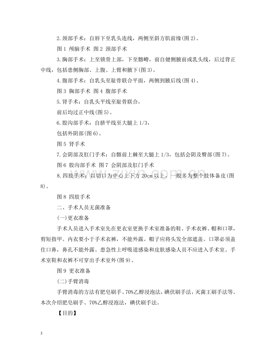 外科护理学实习操作指导 .doc_第3页