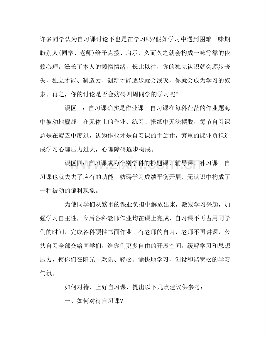 政教处范文写给高三同学的一封信：如何上好自习课 .doc_第2页