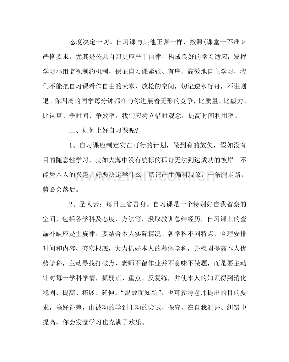 政教处范文写给高三同学的一封信：如何上好自习课 .doc_第3页