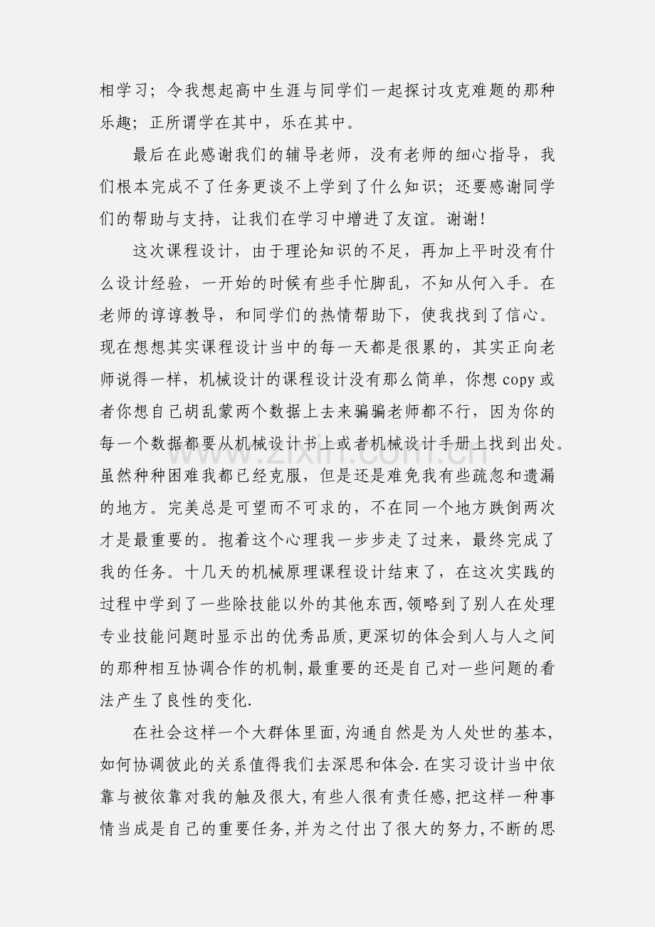 机械制造课程设计心得体会与小结(600字左右).docx_第2页